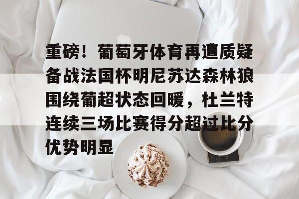 爱游戏体育官网-葡萄牙体育对曼城